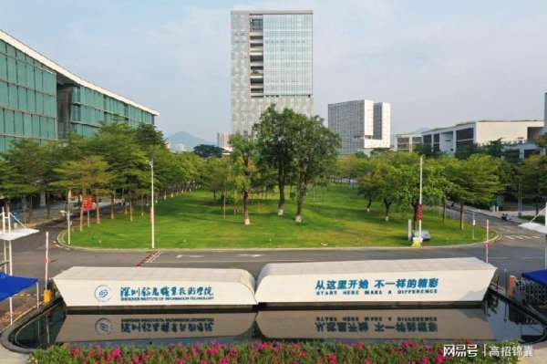 恒盈策略 大家都在问：深圳信息职业技术大学是本科吗？本科分数线是多少？