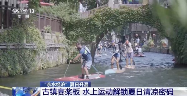 科元网  一块板撬动10亿市场！“亲水经济”爆火玩出夏日新热度_大皖新闻 | 安徽网