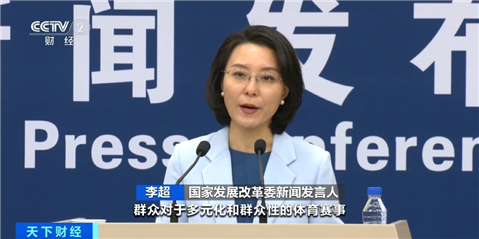 声优配音 “苏超”火爆出圈！国家发改委：将出台政策支持群众性赛事活动