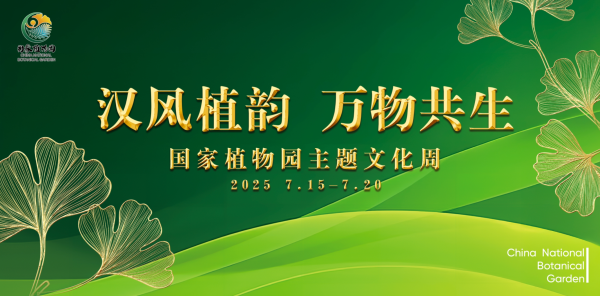 易投投 汉风植韵，万物共生！国家植物园公园周走进路县故城遗址公园