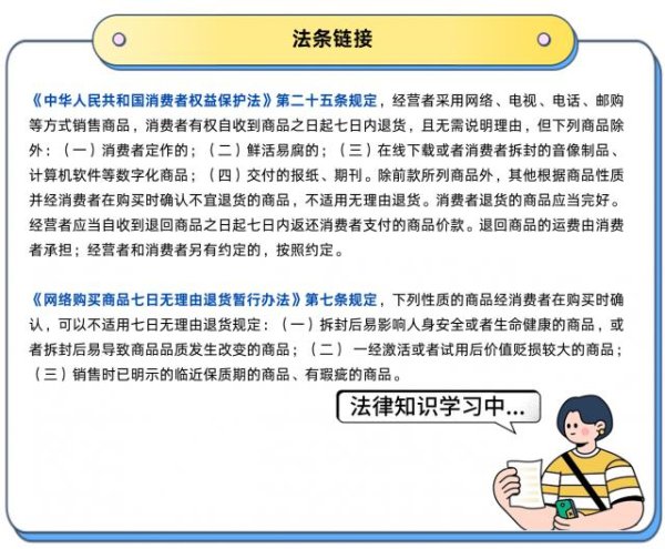 鼎泽配资 商家标注“不支持七天无理由退货”，就真的不能退货？
